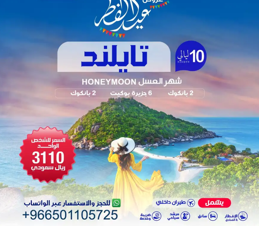عروض سفر وسياحة