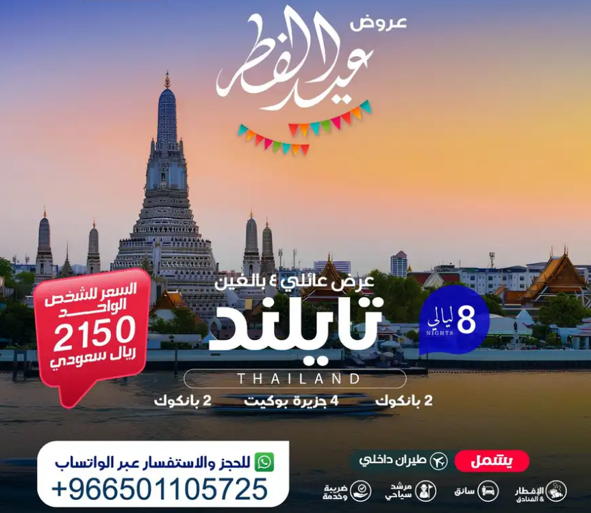 عروض سفر وسياحة