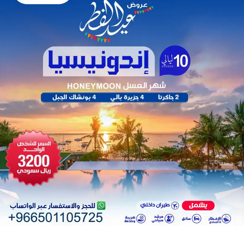 عروض سفر وسياحة