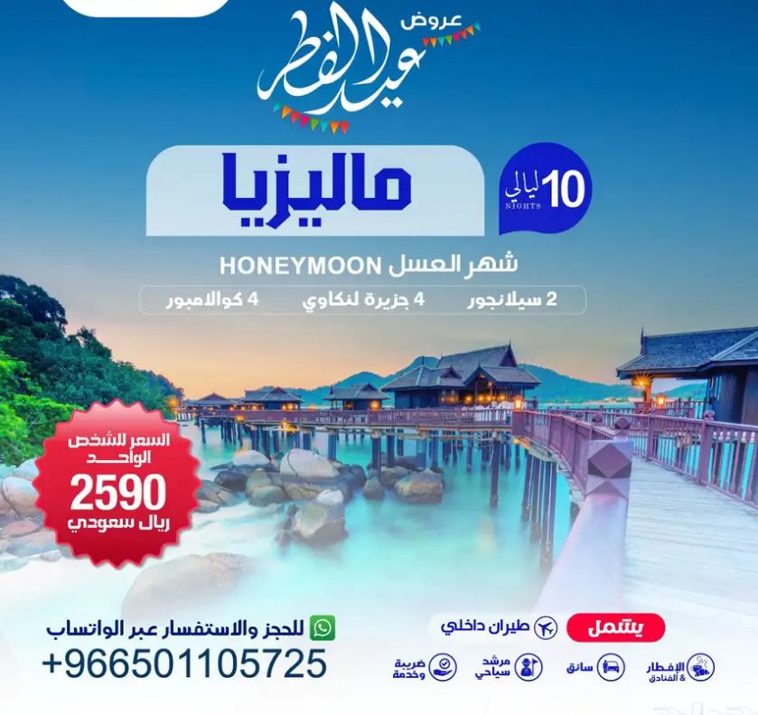 عروض سفر وسياحة