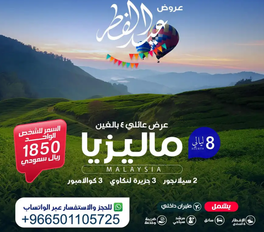 عروض سفر وسياحة