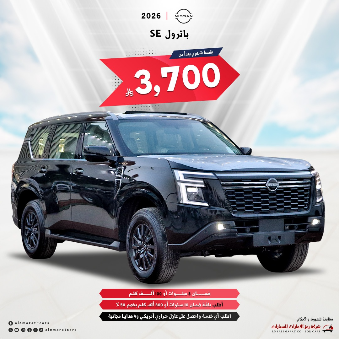 نيسان باترول SE T2 2026 سعودي جدة و الرياض