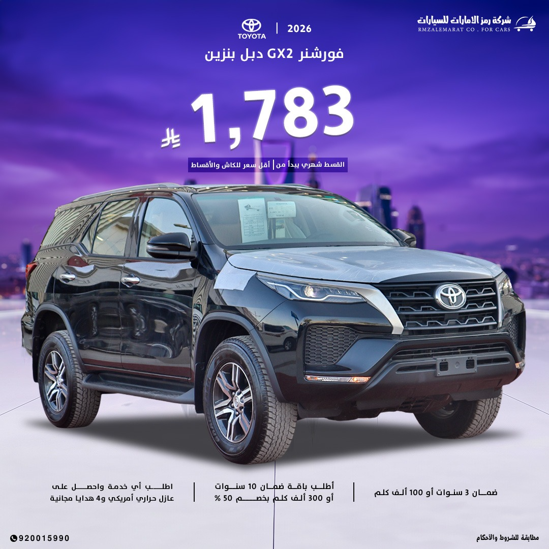 تويوتا فورتشنرGX2دبل بنزين 2026 جدة والرياض