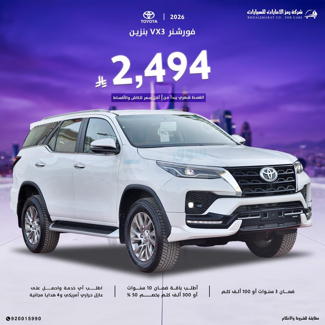 تويوتا فورتشنر VX3 بنزين 2026 جدة و الرياض