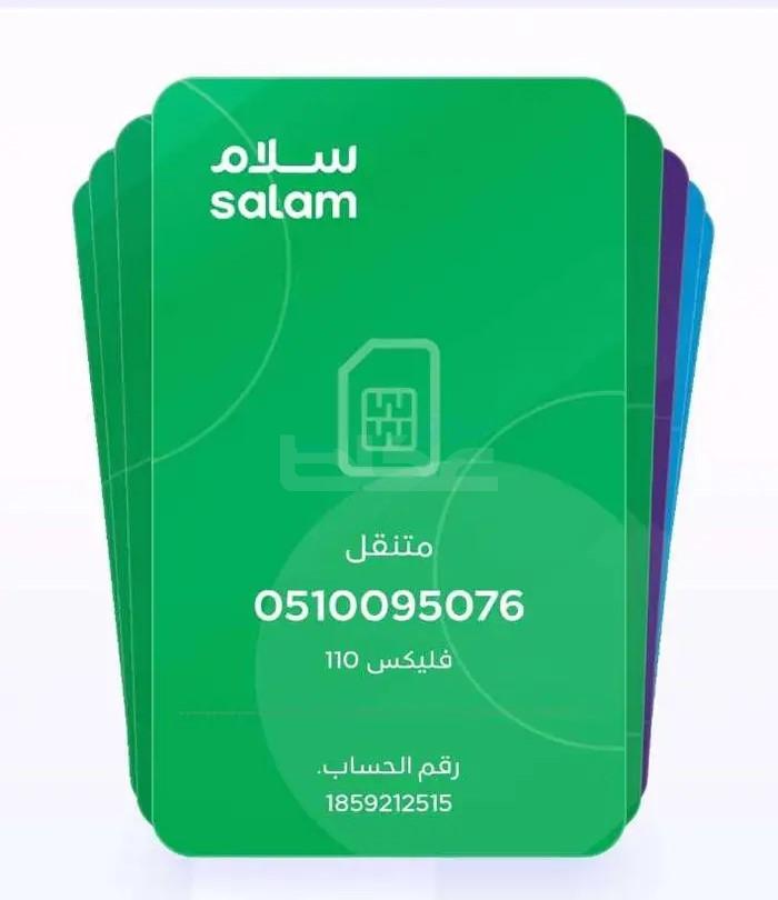 خطوط جوالات ارقام مميزة جدا