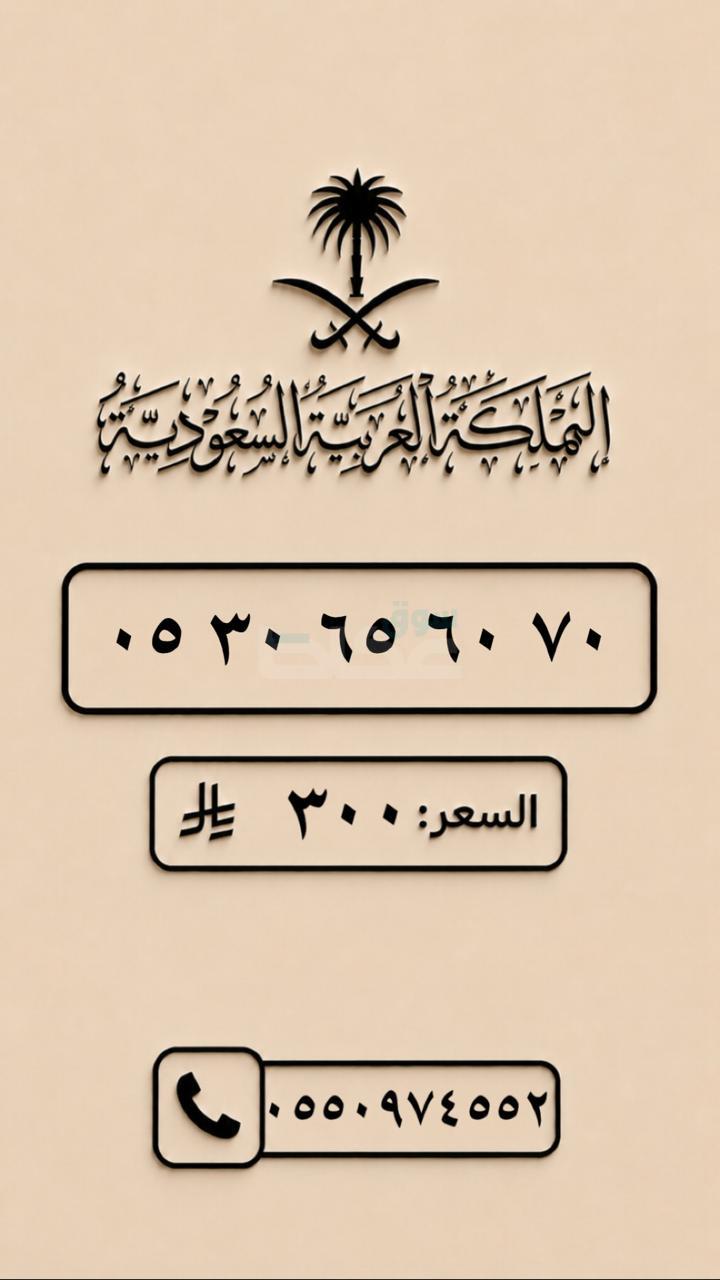 ارقام مميزة من الاتصالات السعودية STC