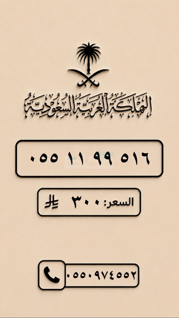 ارقام مميزة من الاتصالات السعودية STC