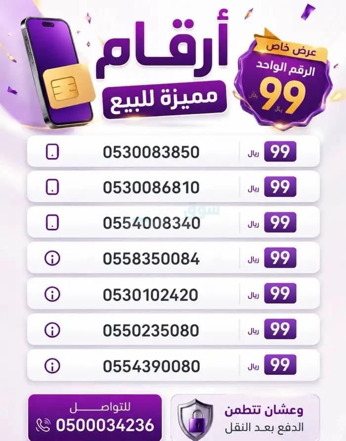 ارقام مميزه عرض خاص ونقل فوري