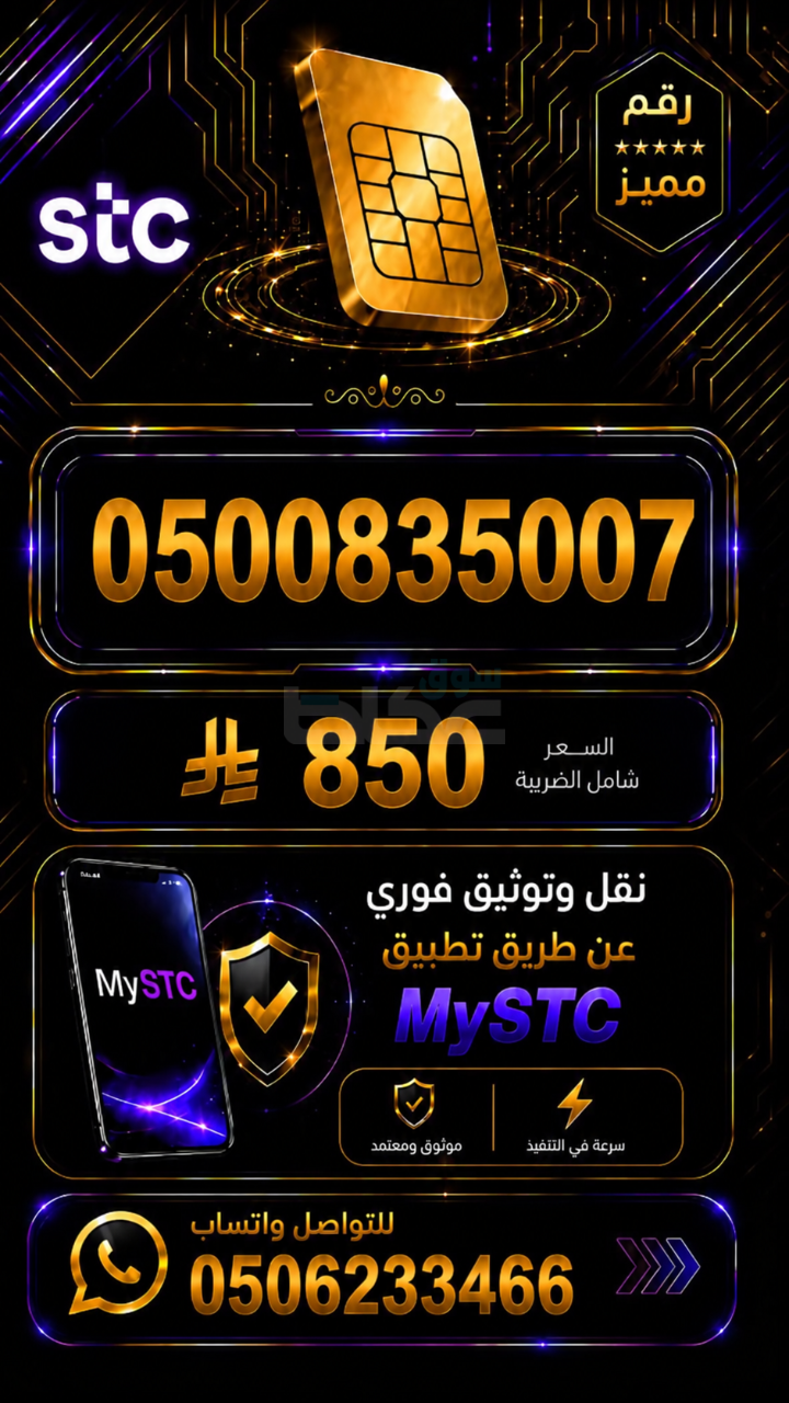 أرقام STC مميزة