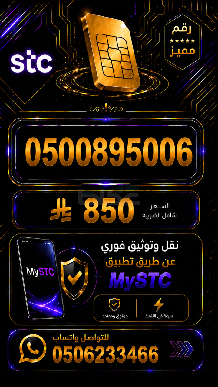 أرقام مميزة STC مسبق الدفع