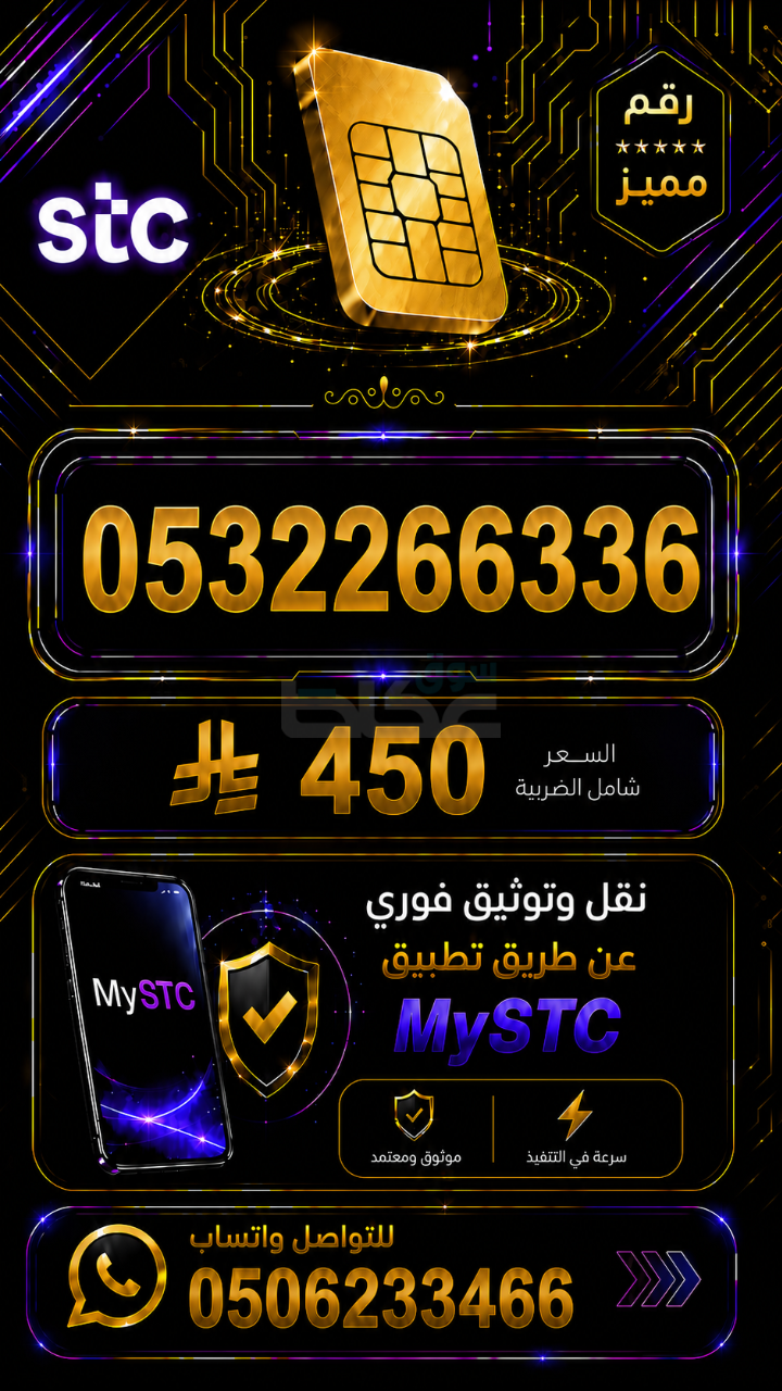 رقم مميز stc مسبق الدفع